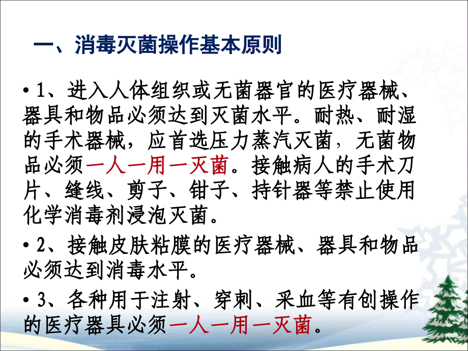 常用诊疗用品消毒灭菌管理_第3页