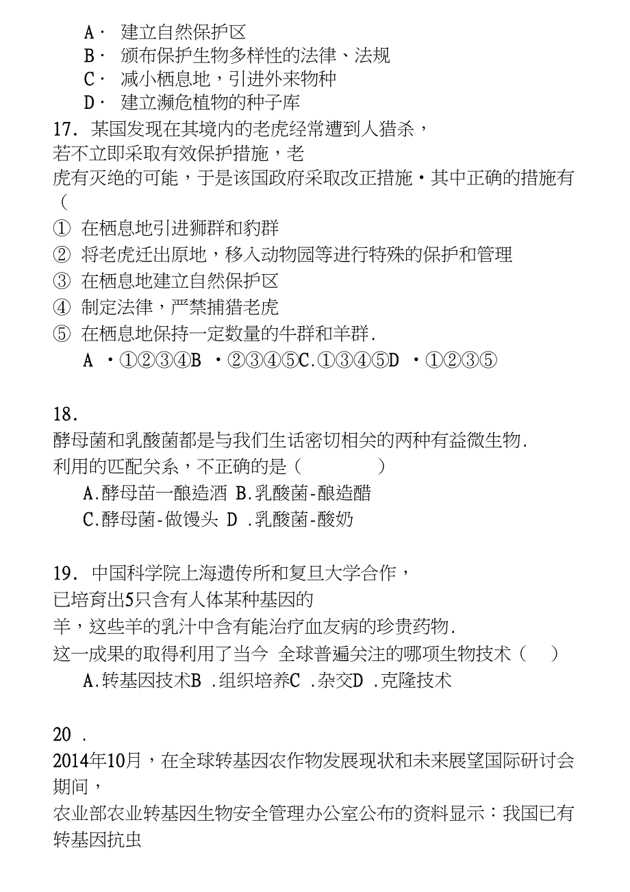 2018-2019学年八年级生物第二学期期末模拟试卷及答案(共五套)_第4页