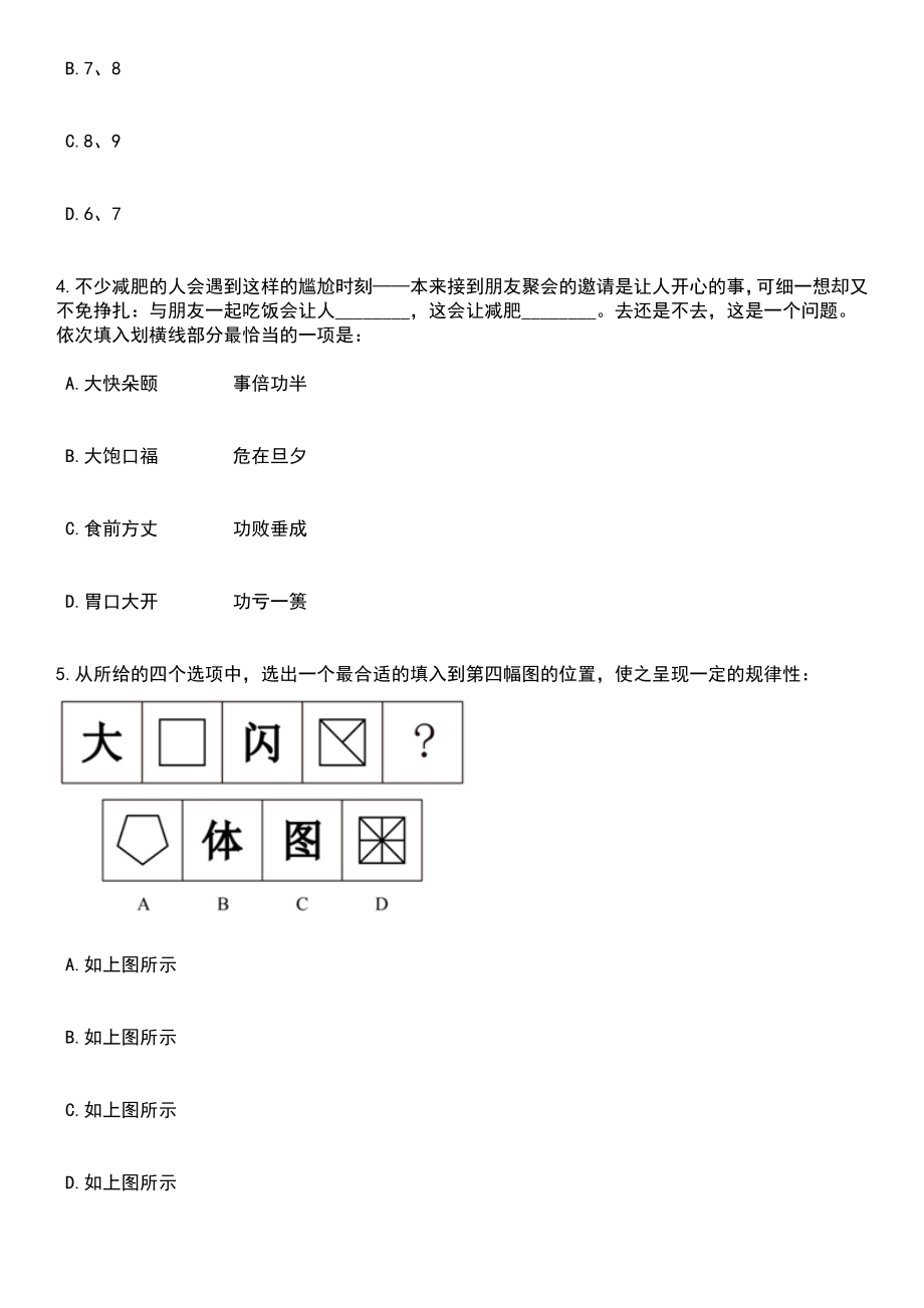 2023年河南洛阳市伊川县引进研究生学历人才30人笔试参考题库含答案解析_1_第2页