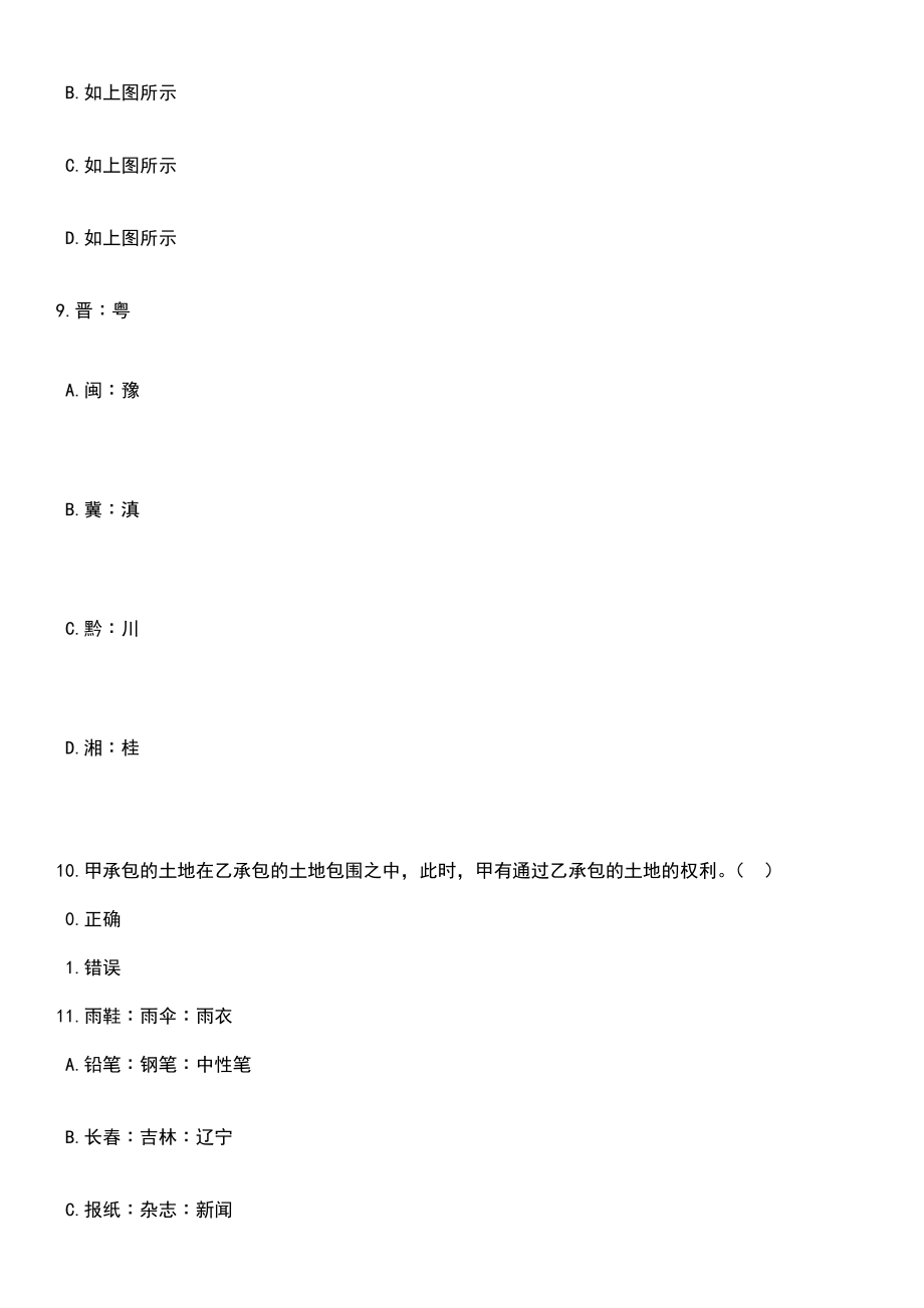 2023年河南洛阳市伊川县引进研究生学历人才30人笔试参考题库含答案解析_1_第4页