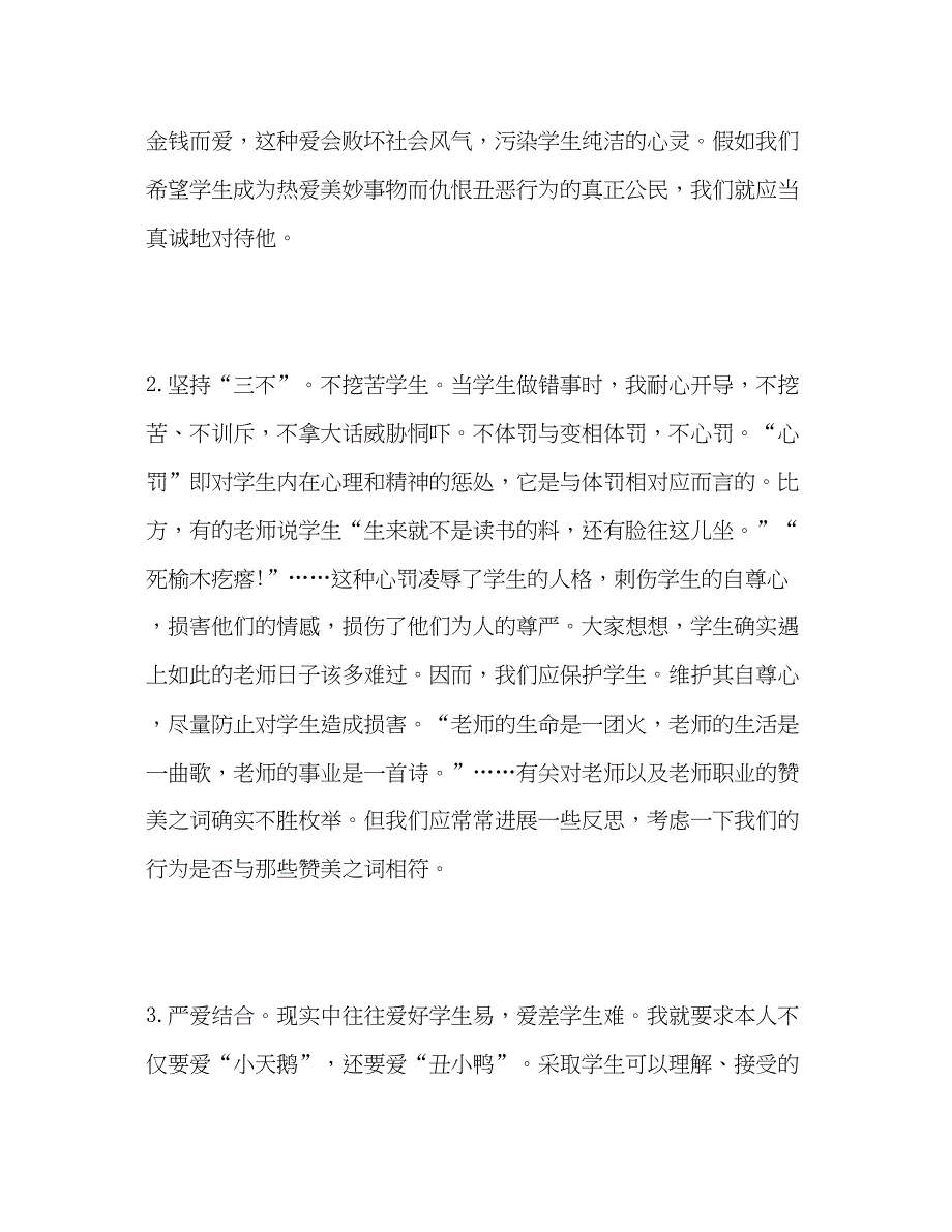 2023教师爱岗敬业师德参考发言稿.docx_第4页