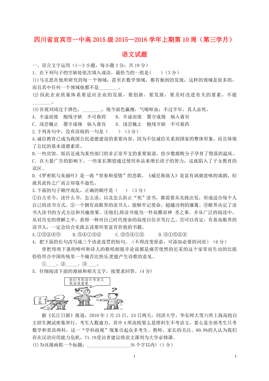 四川省宜宾市一中2015_2016学年高一语文上学期第十周周练题_第1页