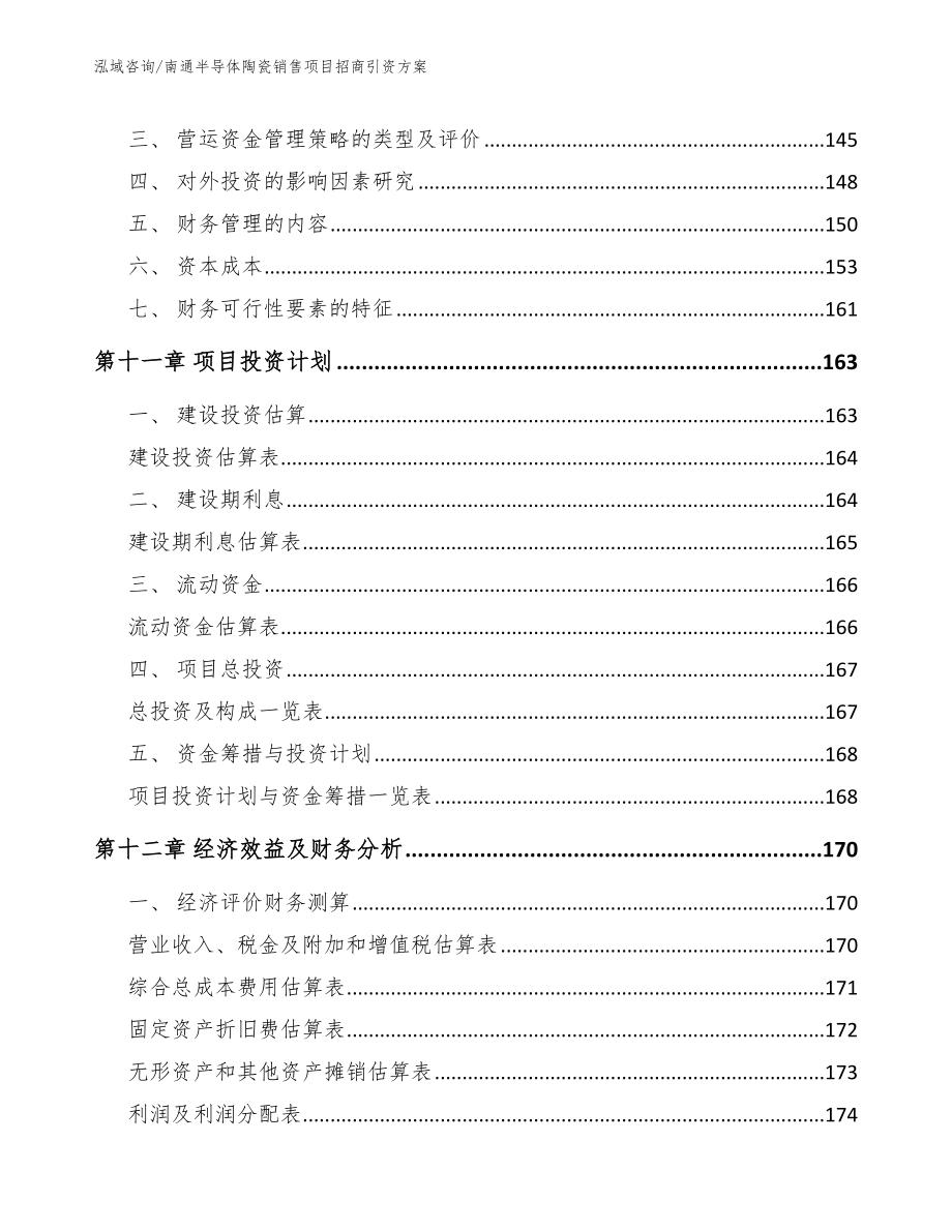 南通半导体陶瓷销售项目招商引资方案【参考范文】_第4页