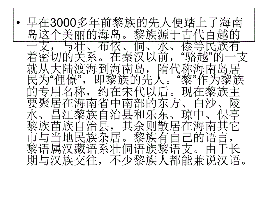 海南黎族民俗文化的象征意义.ppt_第3页