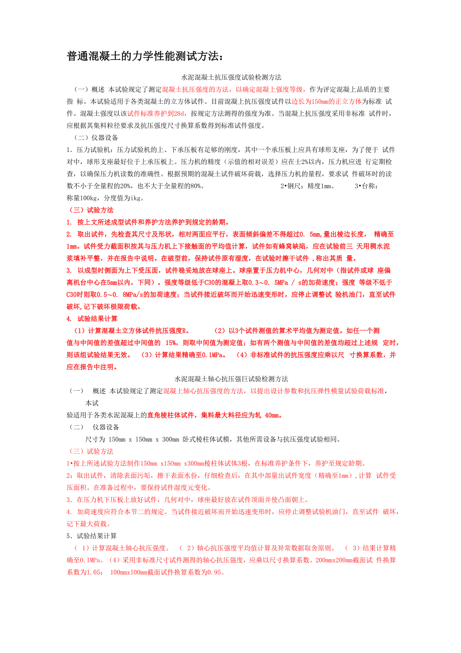 桥梁工程原材料介绍_第3页