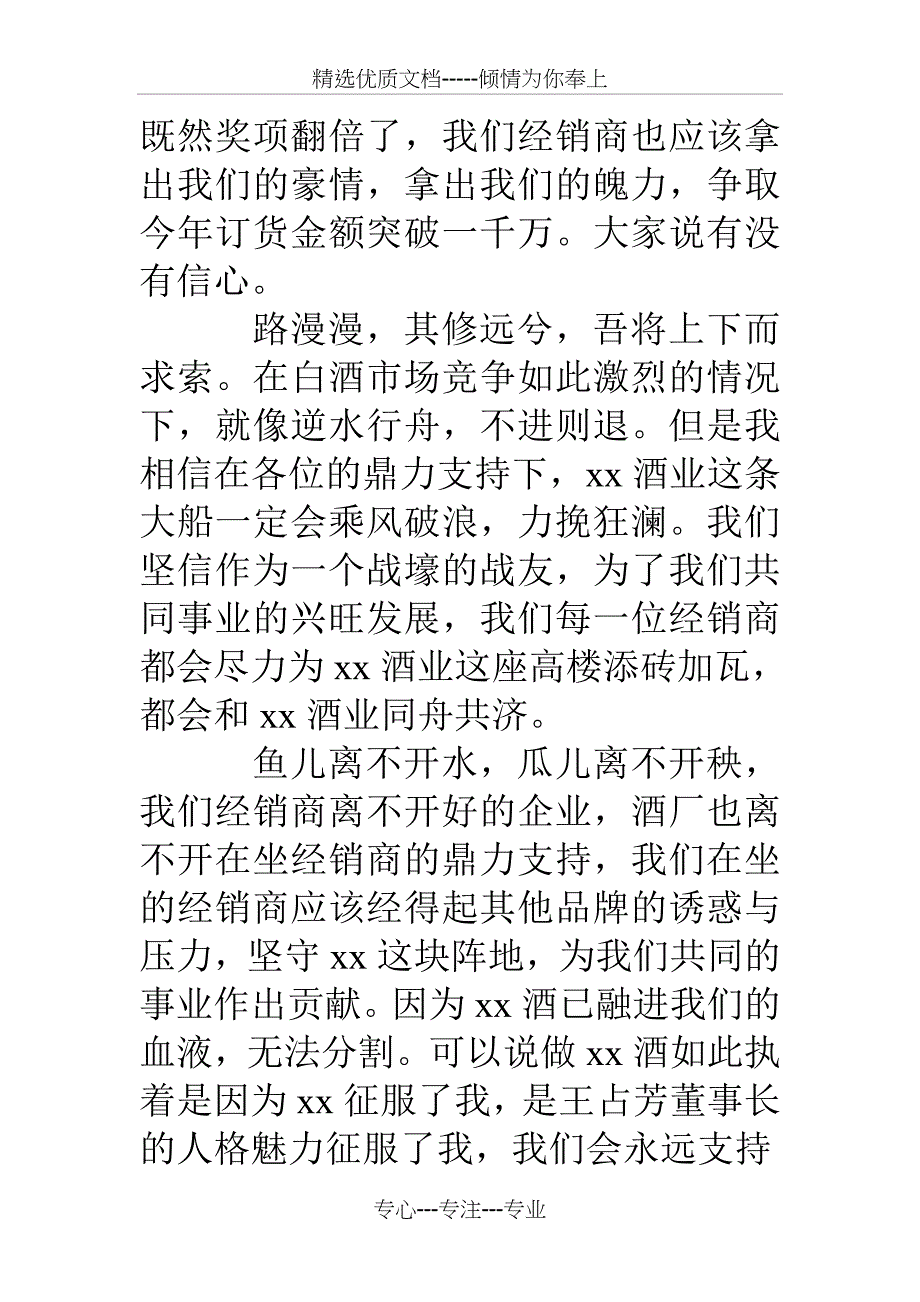 订货会经销商致辞_第3页