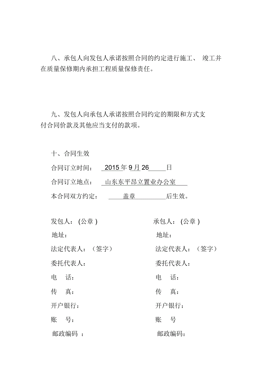 建设工程施工合同GF19990201_第3页