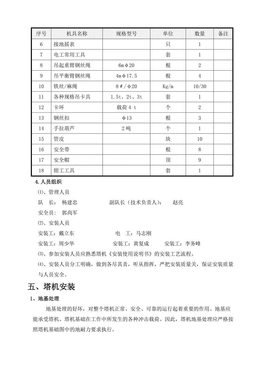 主厂房塔吊安装方案解析_第5页