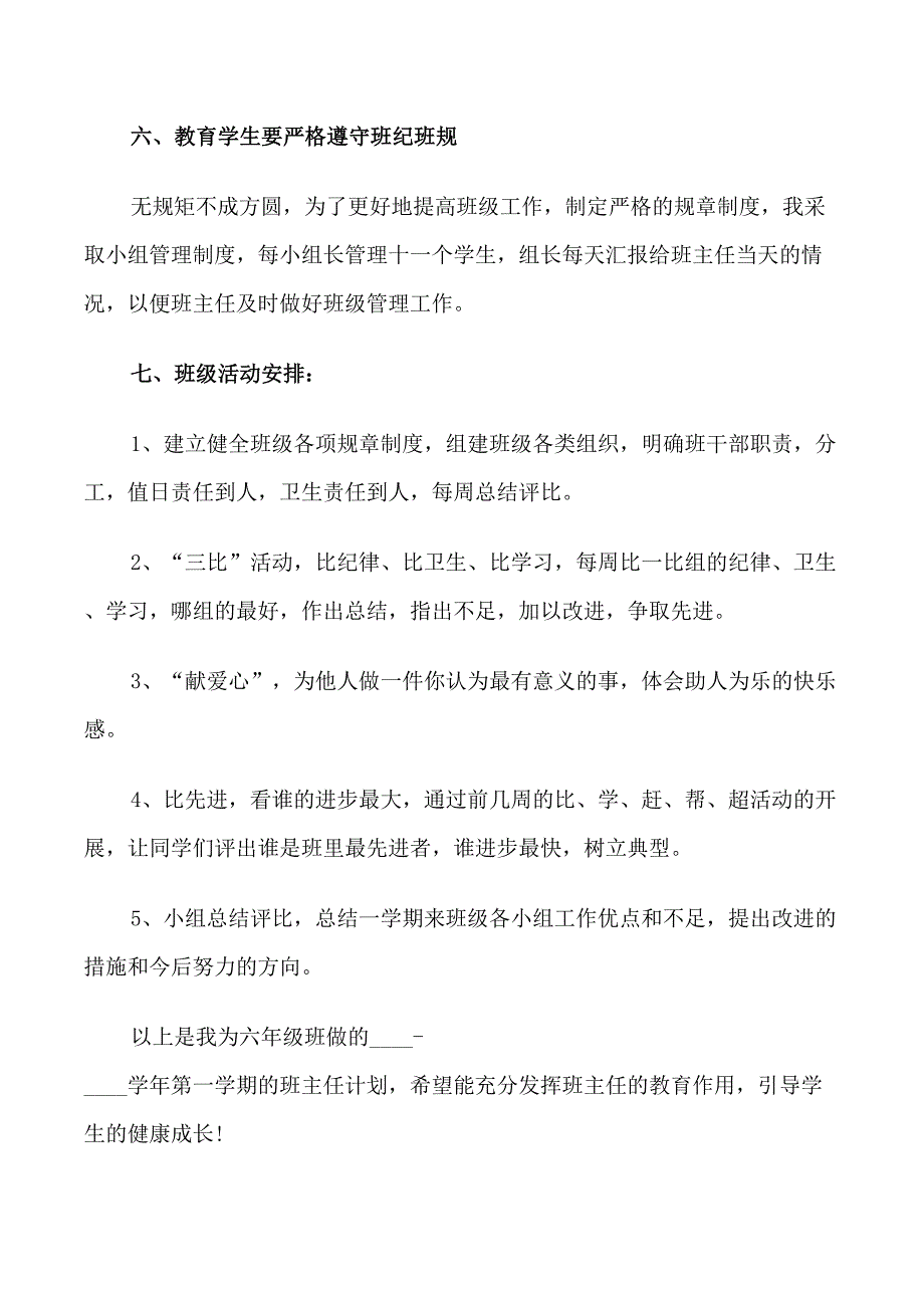 六年级班主任教学计划_第3页