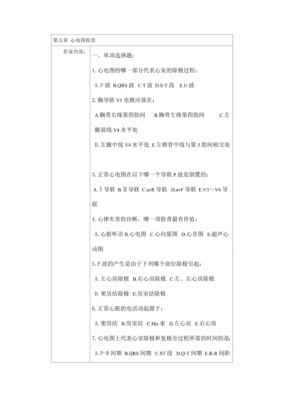 健康评估第五章 心电图.doc_第1页