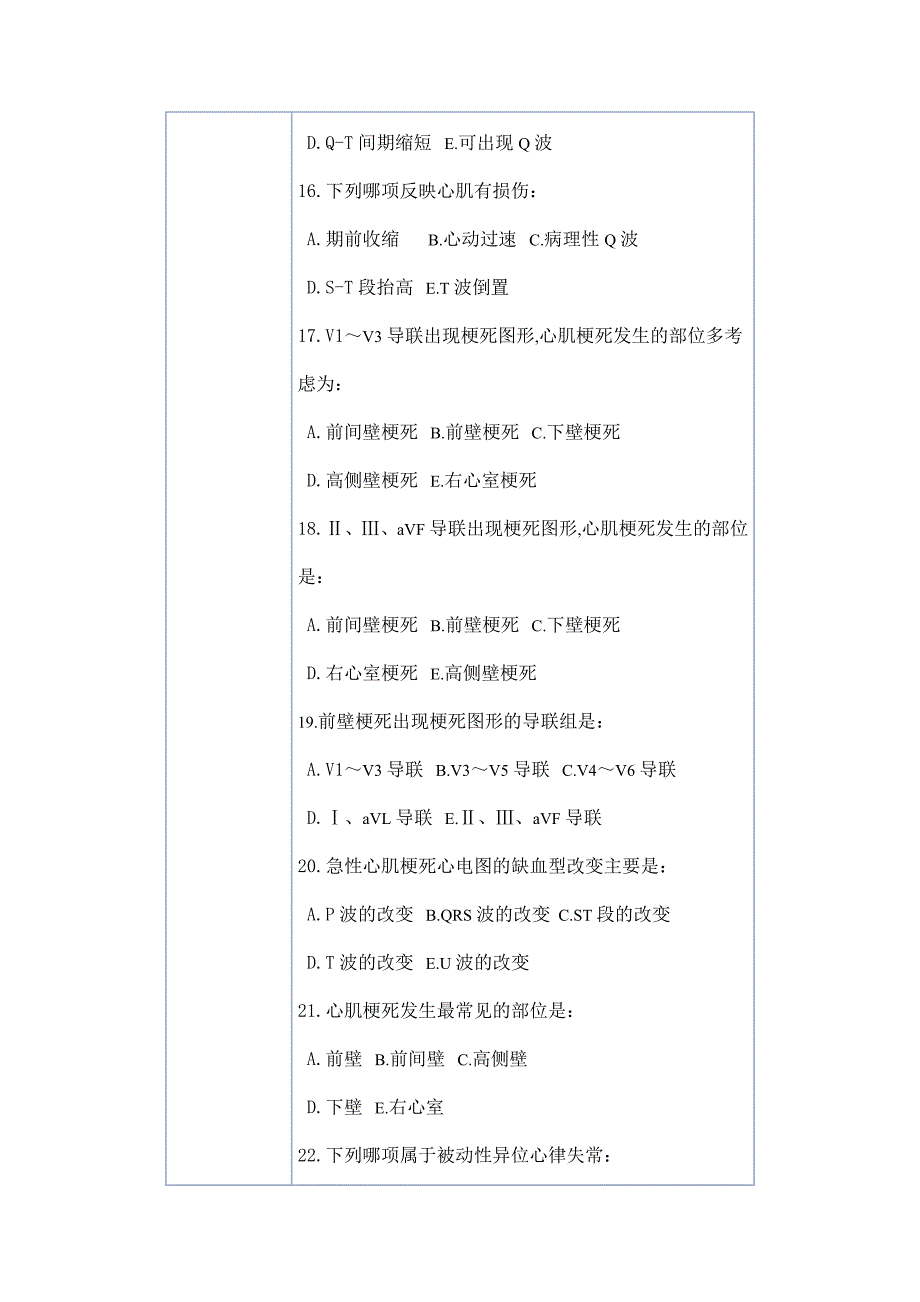 健康评估第五章 心电图.doc_第3页