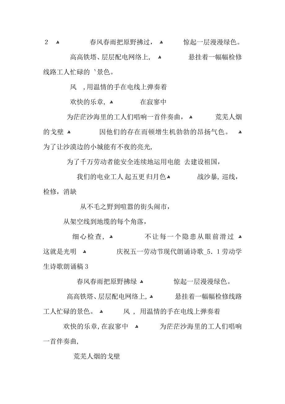 庆祝五一劳动节现代朗诵诗歌5.1劳动学生诗歌朗诵稿5篇_第2页