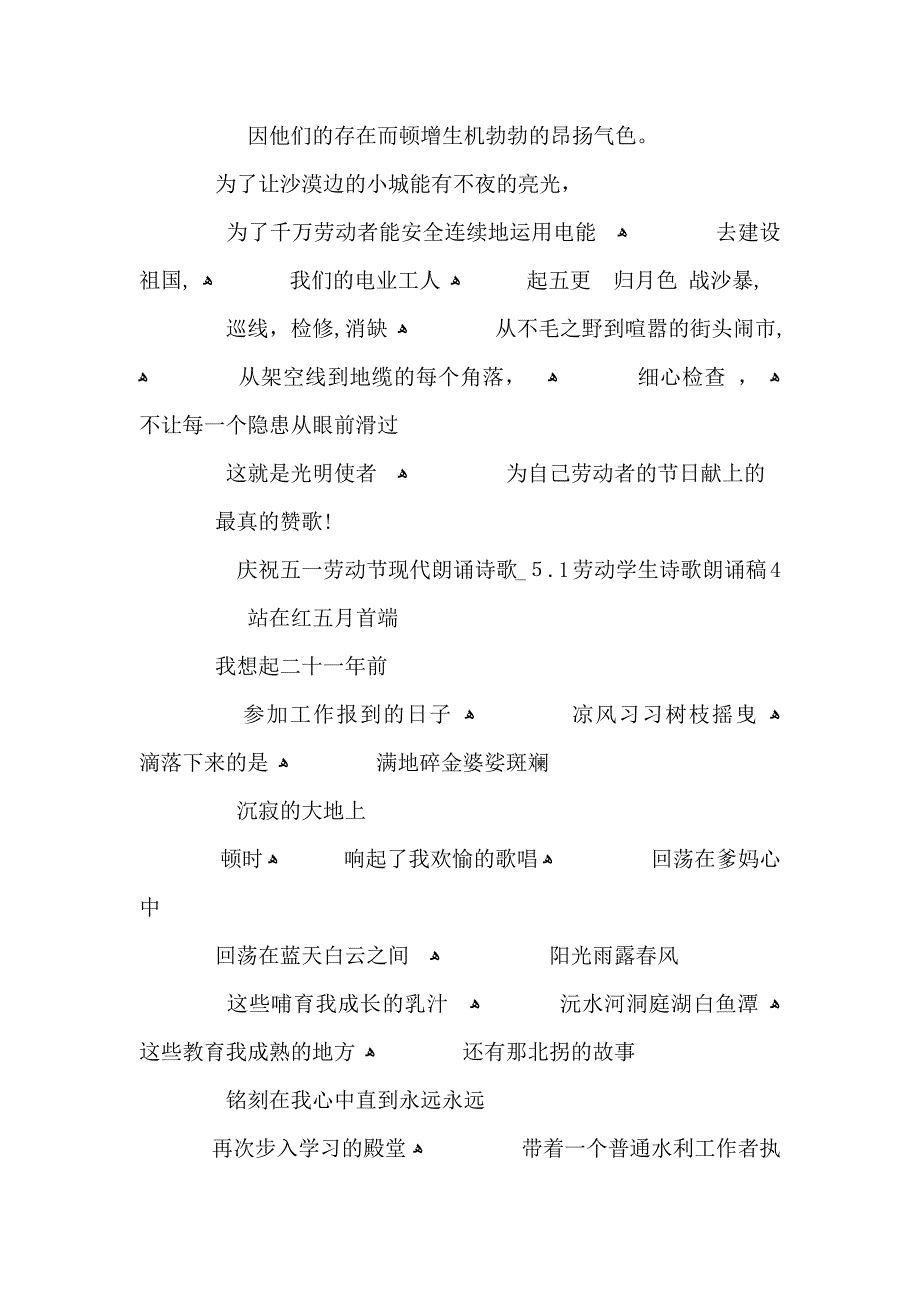 庆祝五一劳动节现代朗诵诗歌5.1劳动学生诗歌朗诵稿5篇_第3页