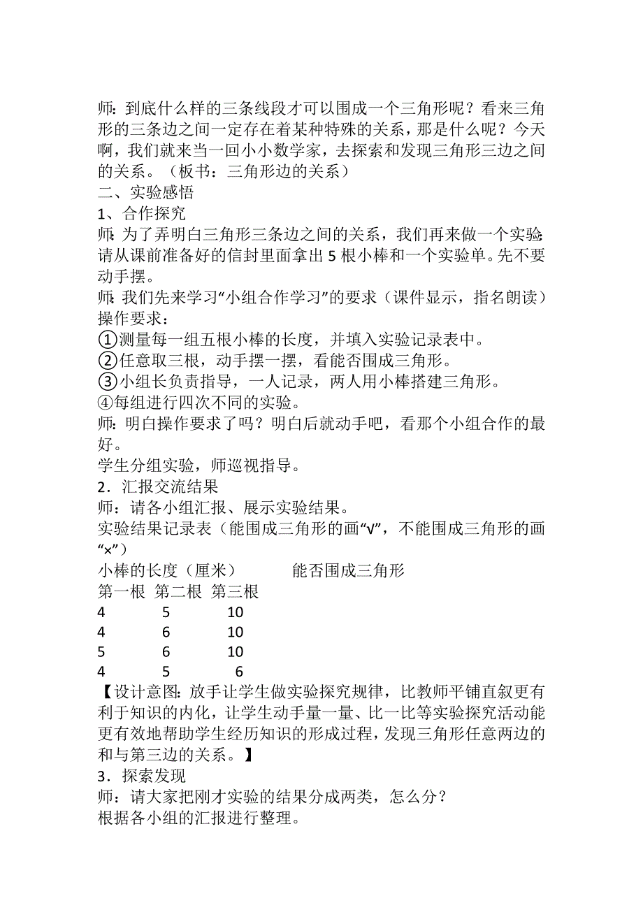 《三角形的三边关系》教学设计[3].docx_第2页