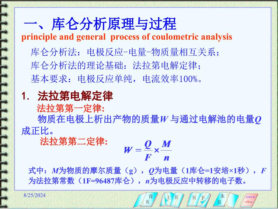 五章电解与库仑分析法_第2页