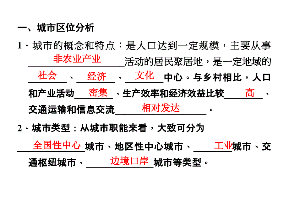 名师一号湘教版地理配套必修二第1讲城市空间结构课件_第3页