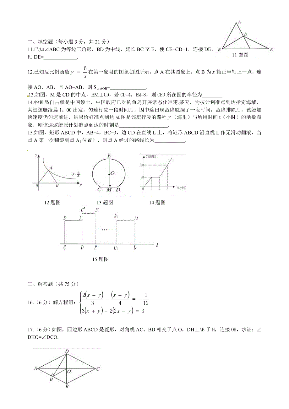 2013湖北省黄冈市年中考数学试题(word版_含答案).doc_第2页