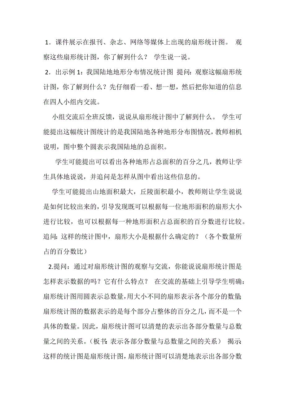 扇形统计图[4].docx_第2页