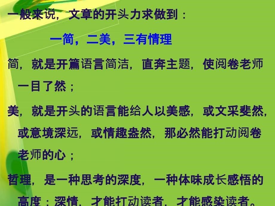 作文开头与结尾的技巧(正式)ppt课件_第5页