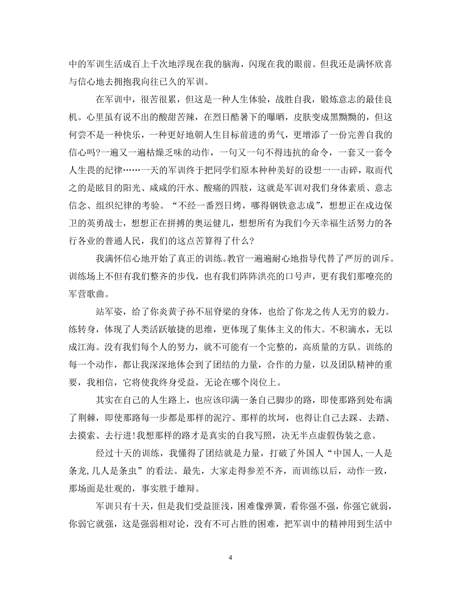 [精选]大学生军训心得体会1000字【优】 .doc_第4页