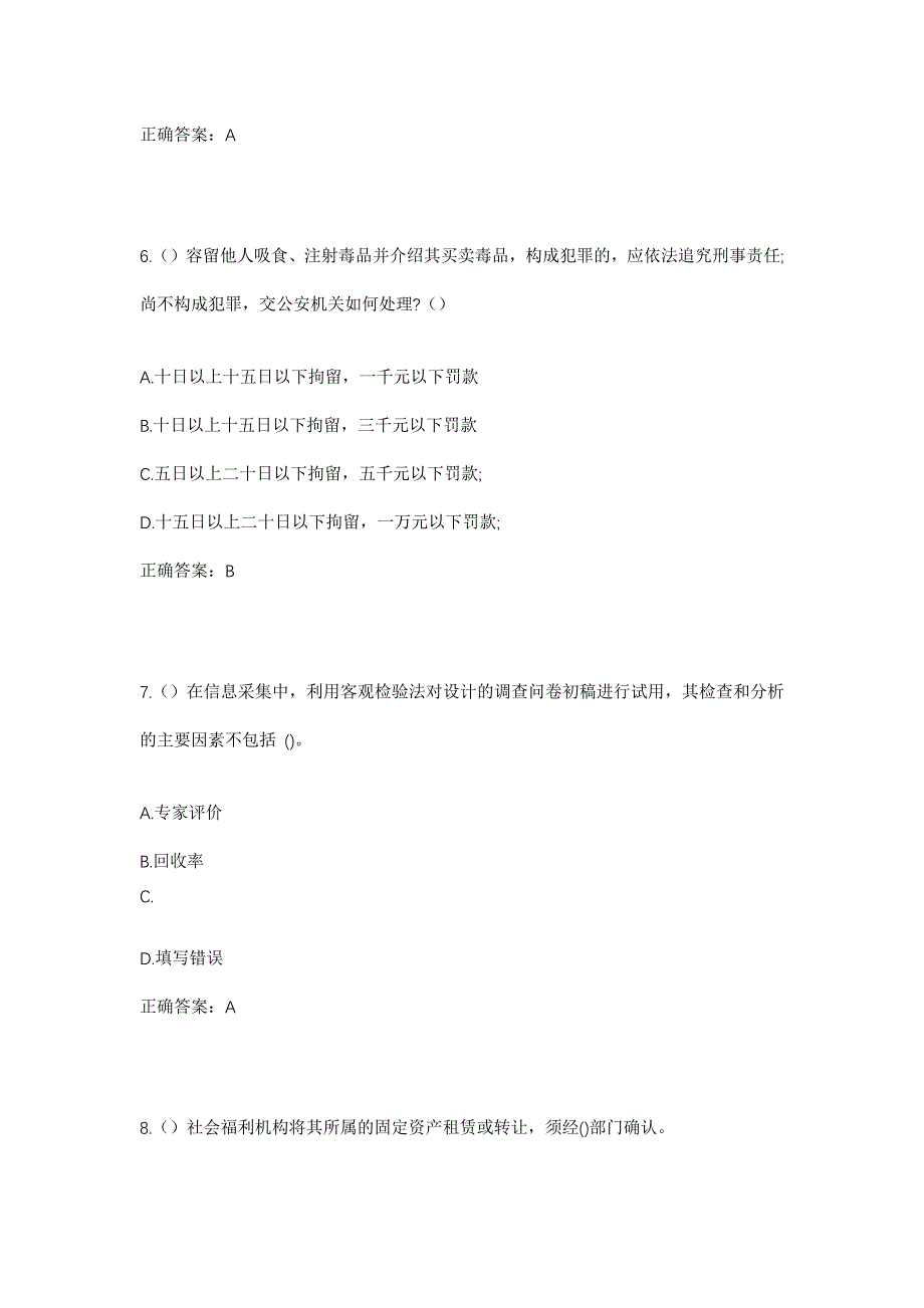 2023年江苏省泰州市泰兴市分界镇湖头村社区工作人员考试模拟题含答案_第3页