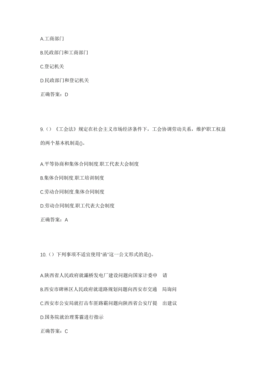 2023年江苏省泰州市泰兴市分界镇湖头村社区工作人员考试模拟题含答案_第4页