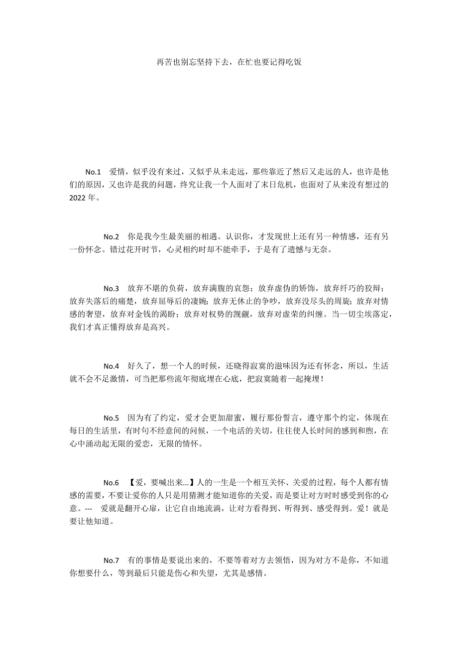 再苦也别忘坚持下去在忙也要记得吃饭_第1页