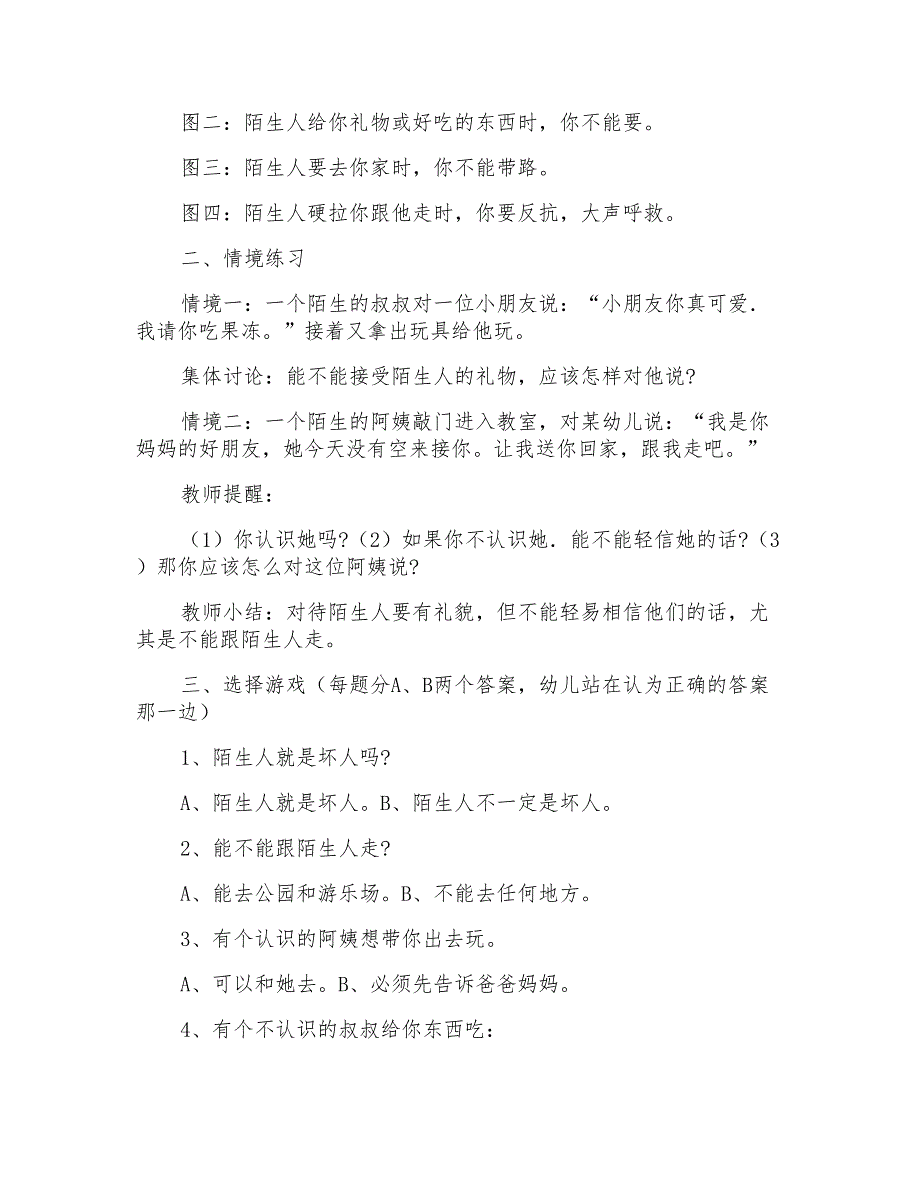 2021年幼儿园大班教案《防拐骗》_第2页