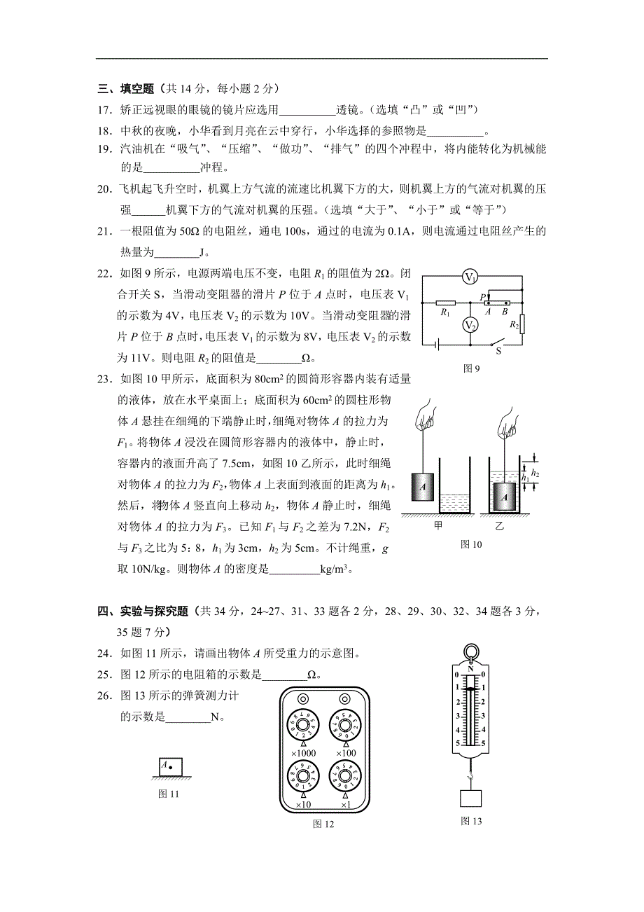 北京市10年中考物理试卷_第4页