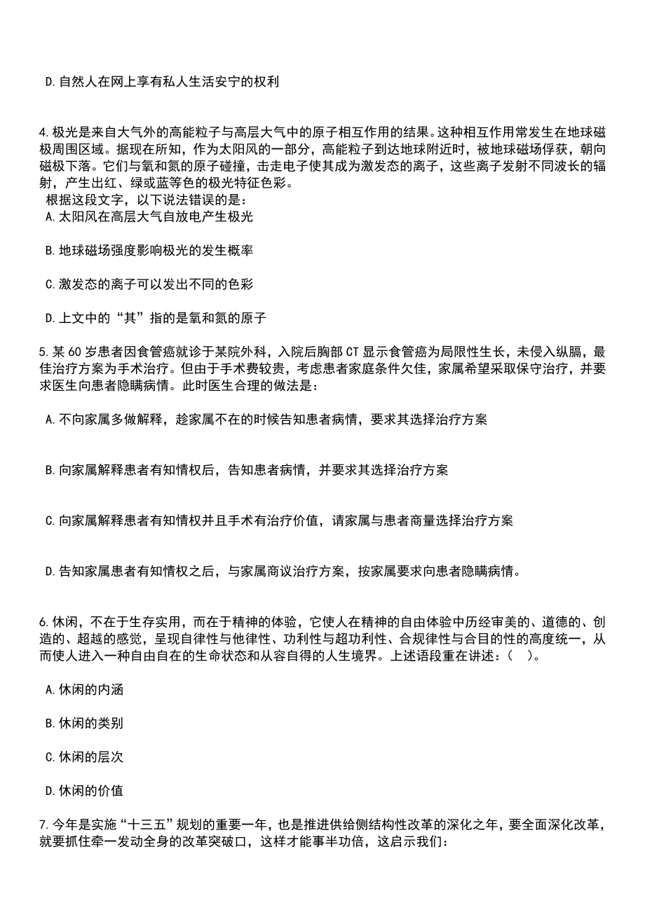 2023年贵州省第二人民医院招考聘用27人笔试题库含答案解析_第2页