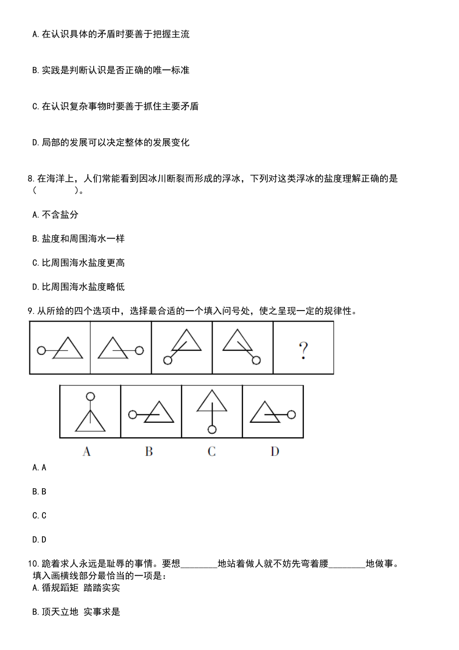 2023年贵州省第二人民医院招考聘用27人笔试题库含答案解析_第3页