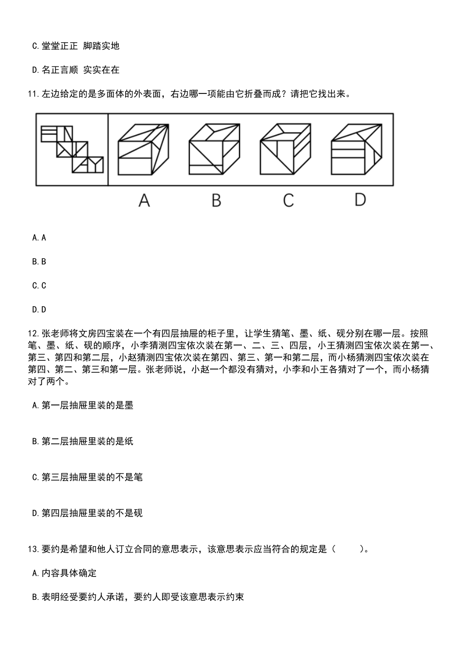 2023年贵州省第二人民医院招考聘用27人笔试题库含答案解析_第4页