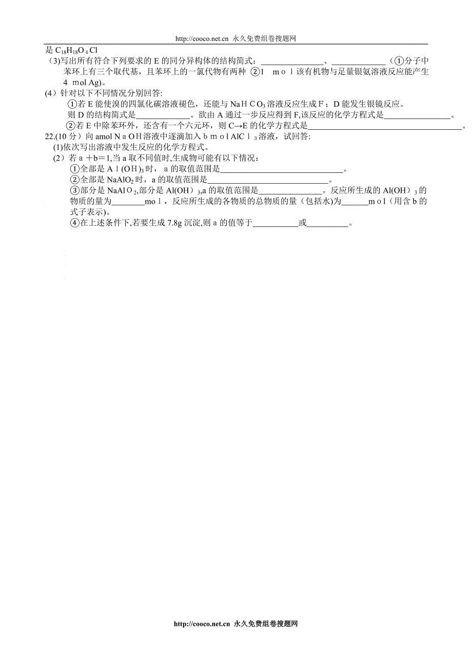 湖北省武汉地区重点大学附中六校第一次联考理科6套化学试题高中数学_第5页