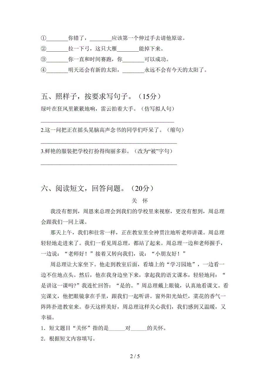 人教版三年级语文下册期中试卷(汇总).doc_第2页