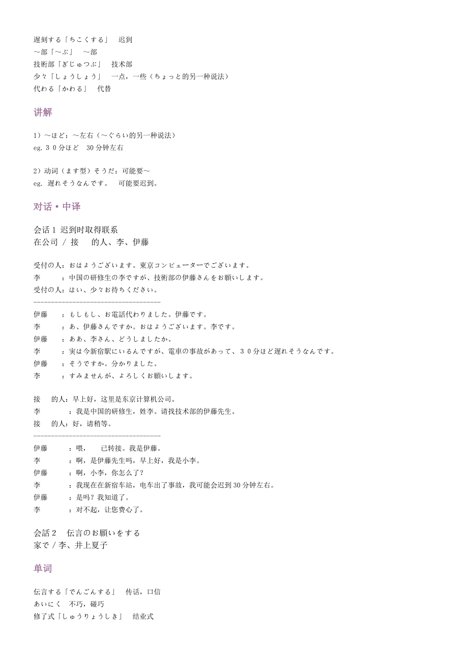 新日语中级教程_第4页