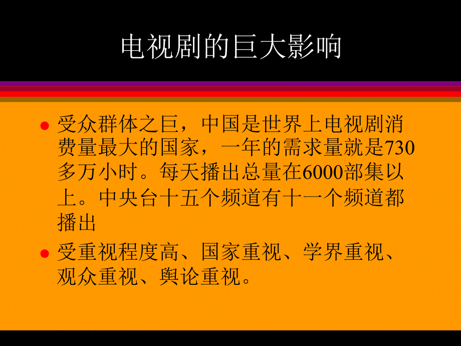 在文化重构中中国电视剧_第2页