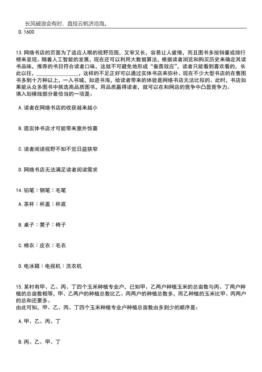 2023年06月河北邢台巨鹿县基层农技推广服务特聘农技员招募6人笔试题库含答案解析_第5页