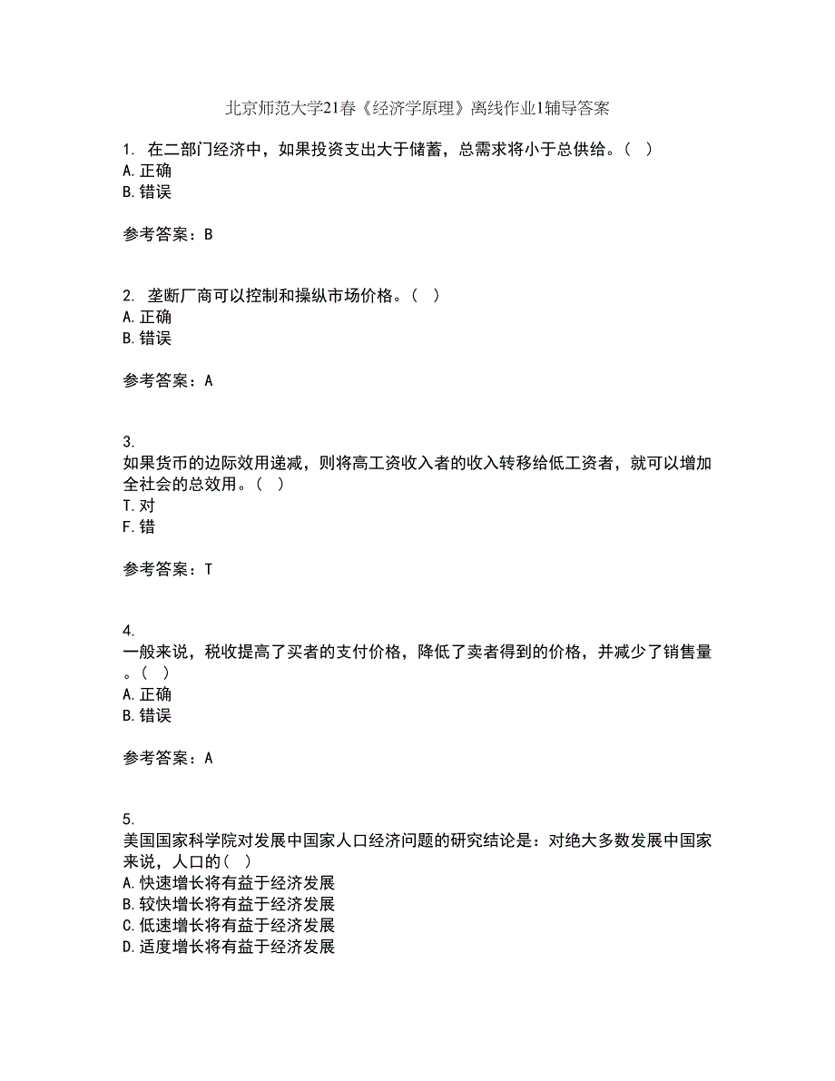 北京师范大学21春《经济学原理》离线作业1辅导答案5_第1页