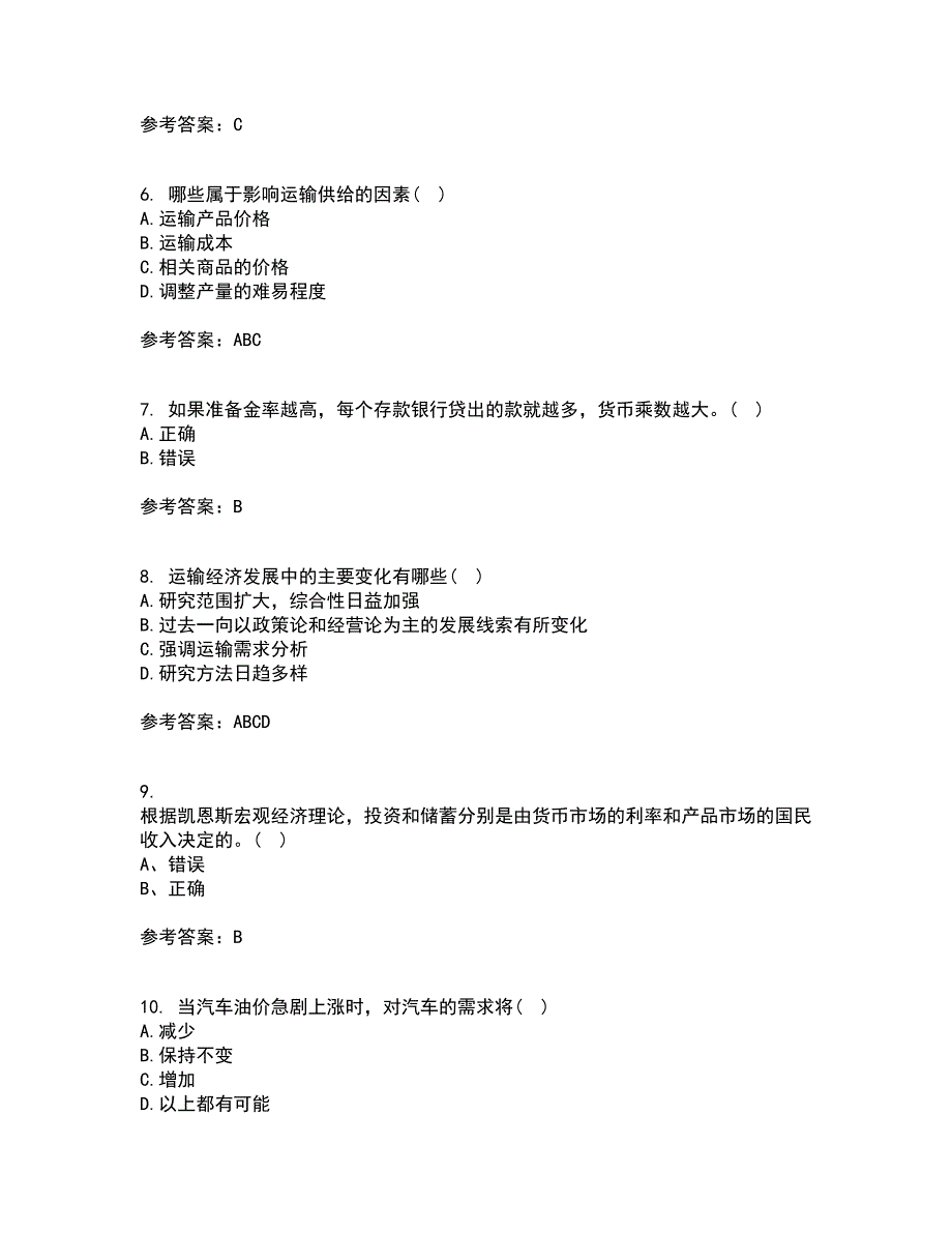 北京师范大学21春《经济学原理》离线作业1辅导答案5_第2页