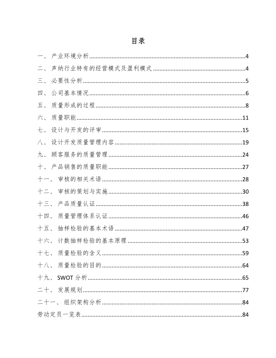 拖曳声纳系统公司质量管理_第2页