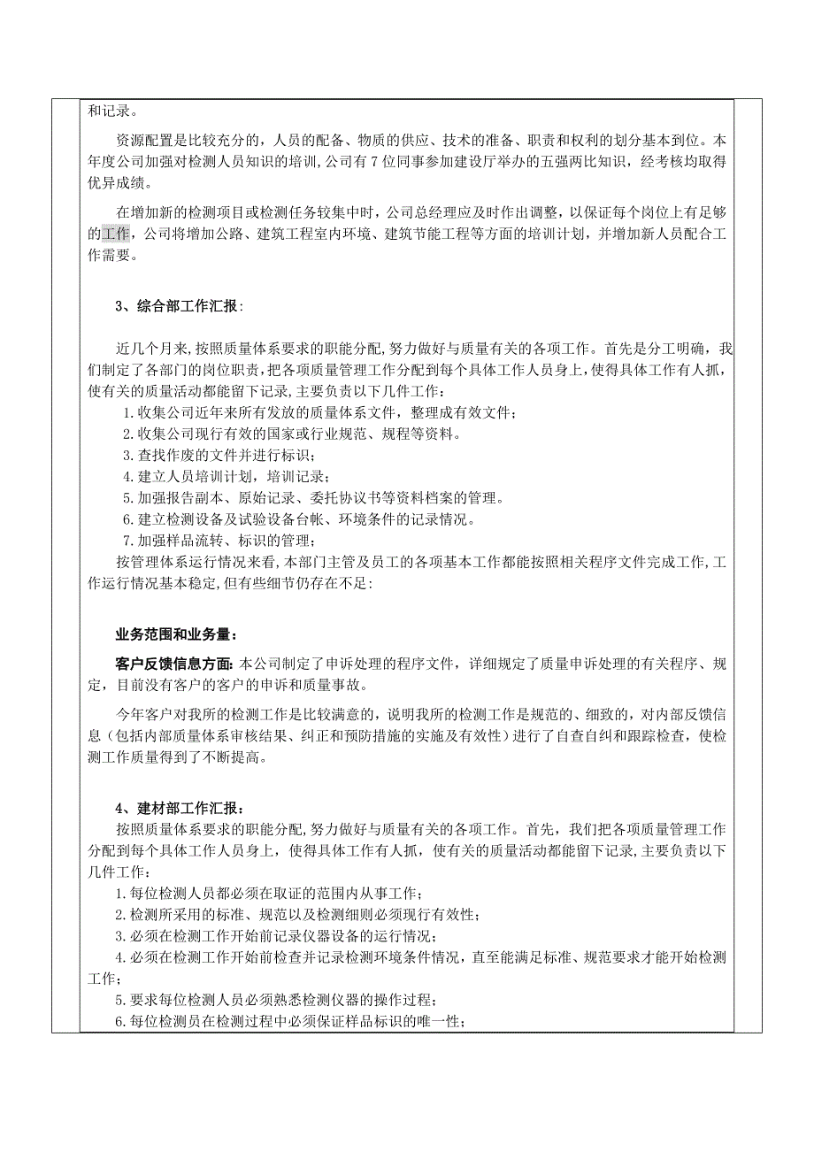 电梯管理评审报告 QP03_第2页