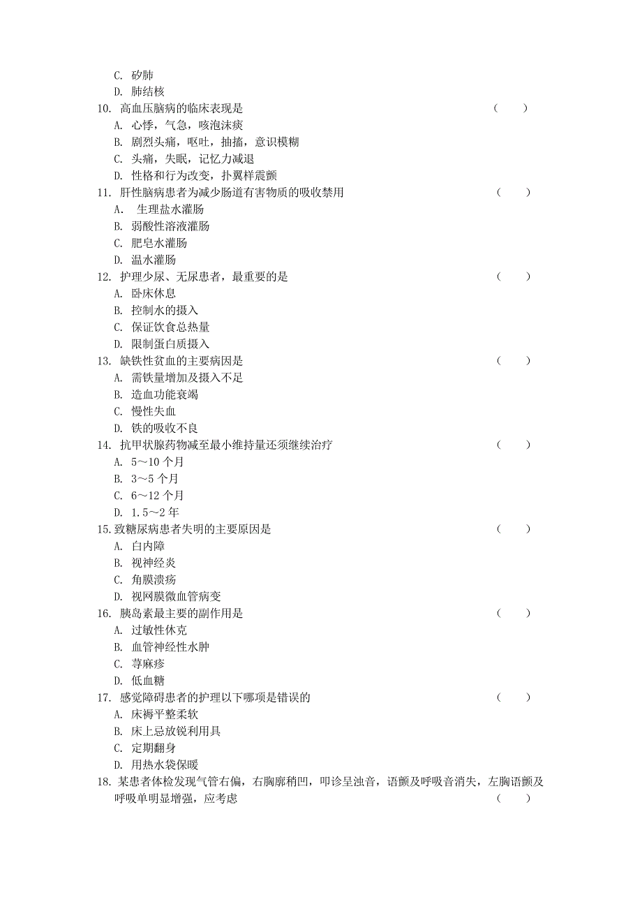 内科护理学复习题及答案_第3页
