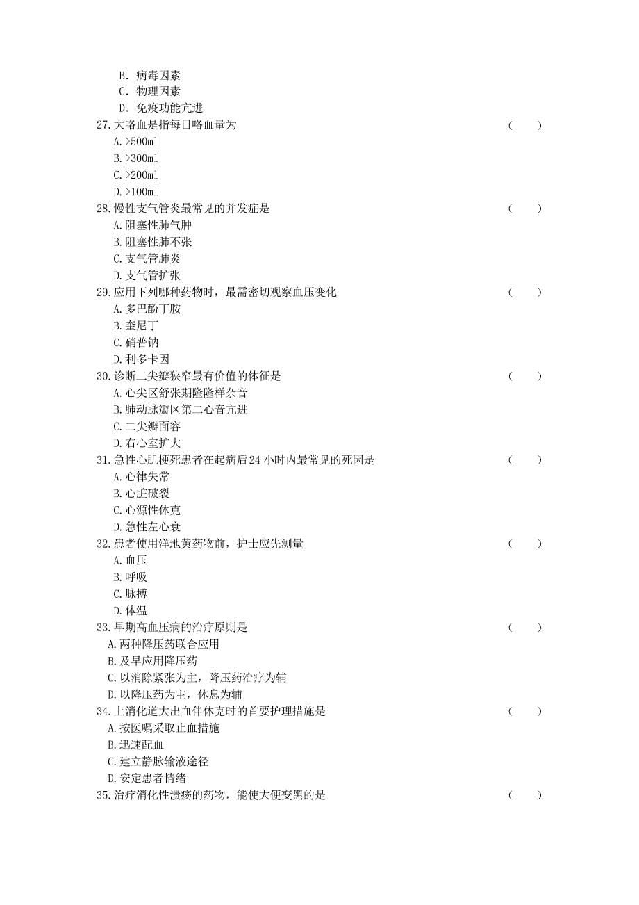 内科护理学复习题及答案_第5页