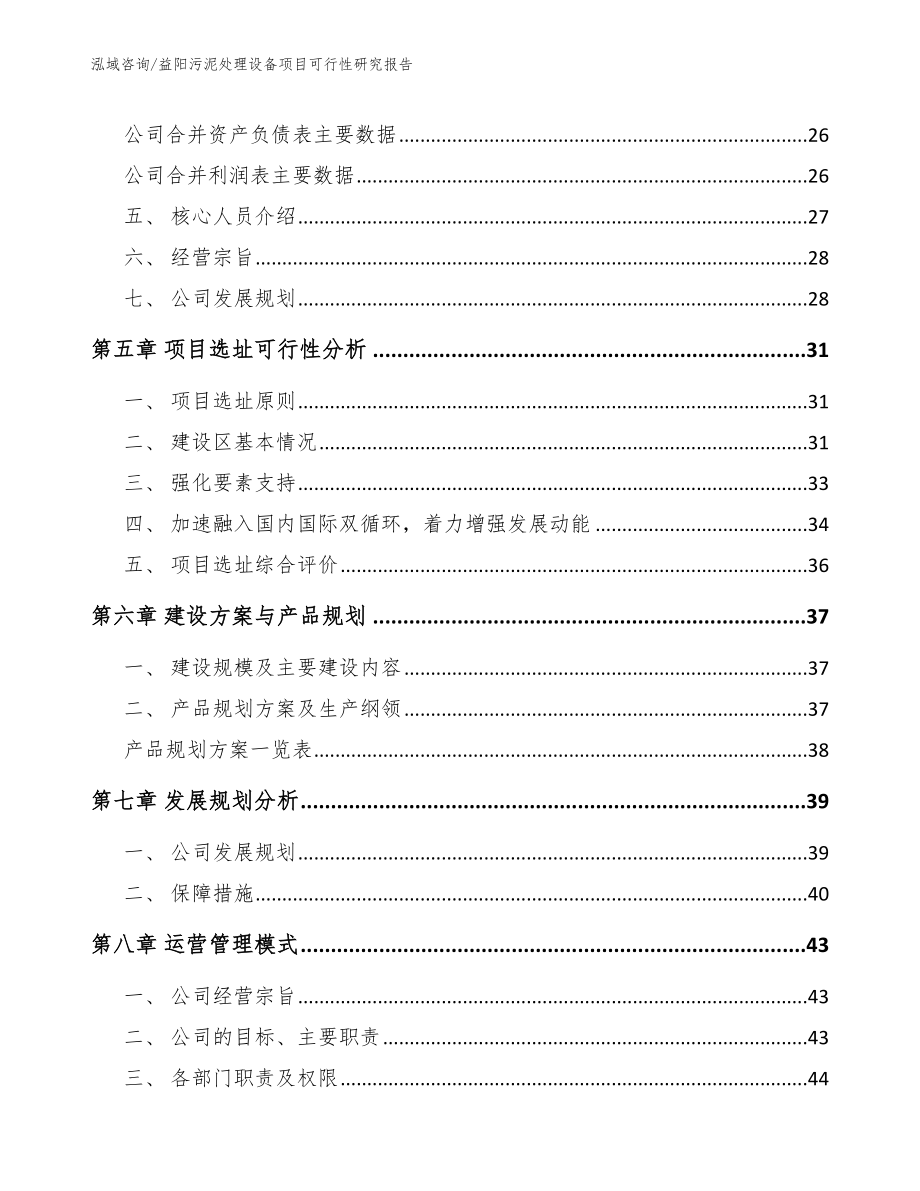 益阳污泥处理设备项目可行性研究报告（参考范文）_第3页