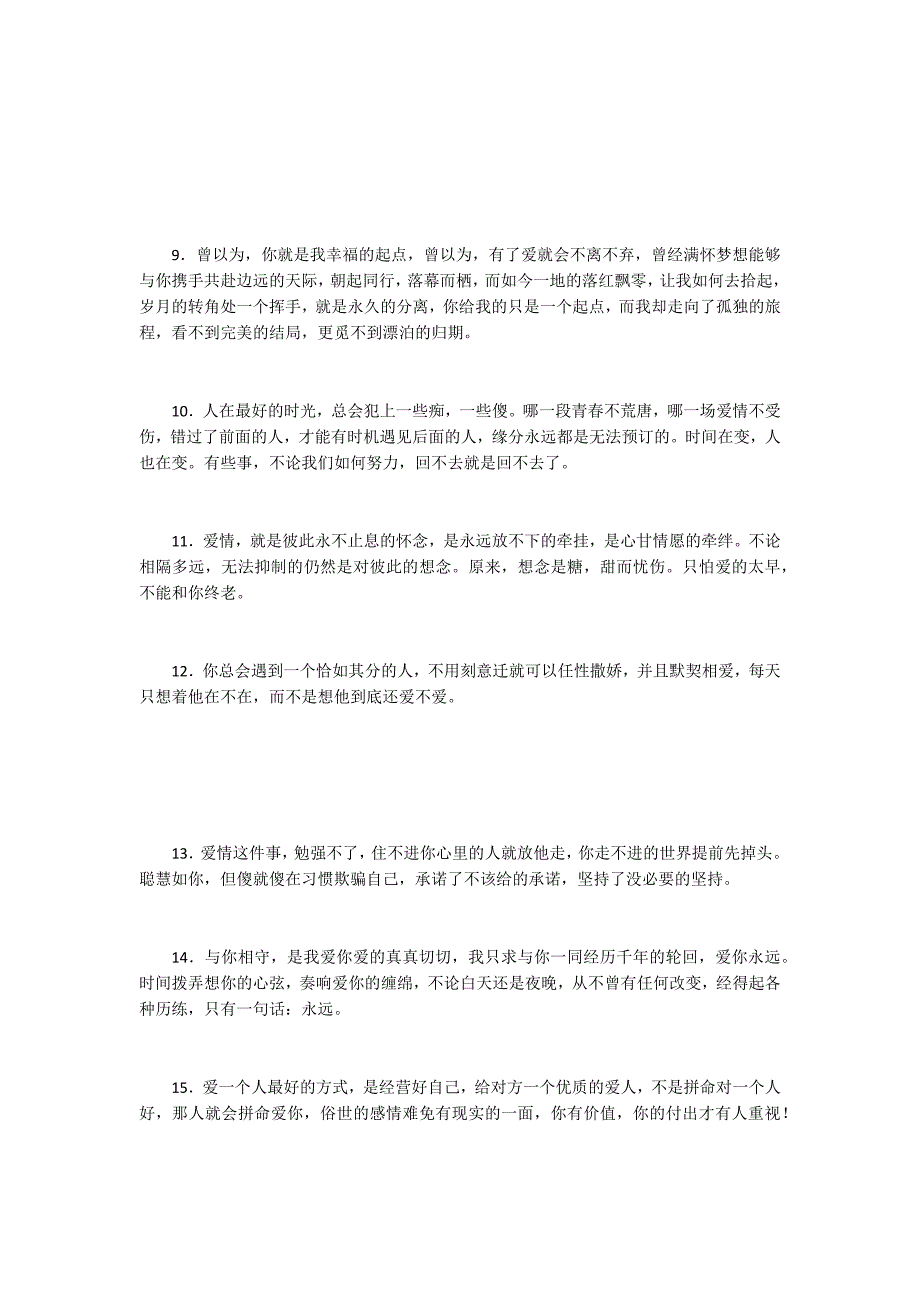 [2022经典简短的英语好句精选]2022经典简单爱情语录让人过目不忘！_第2页