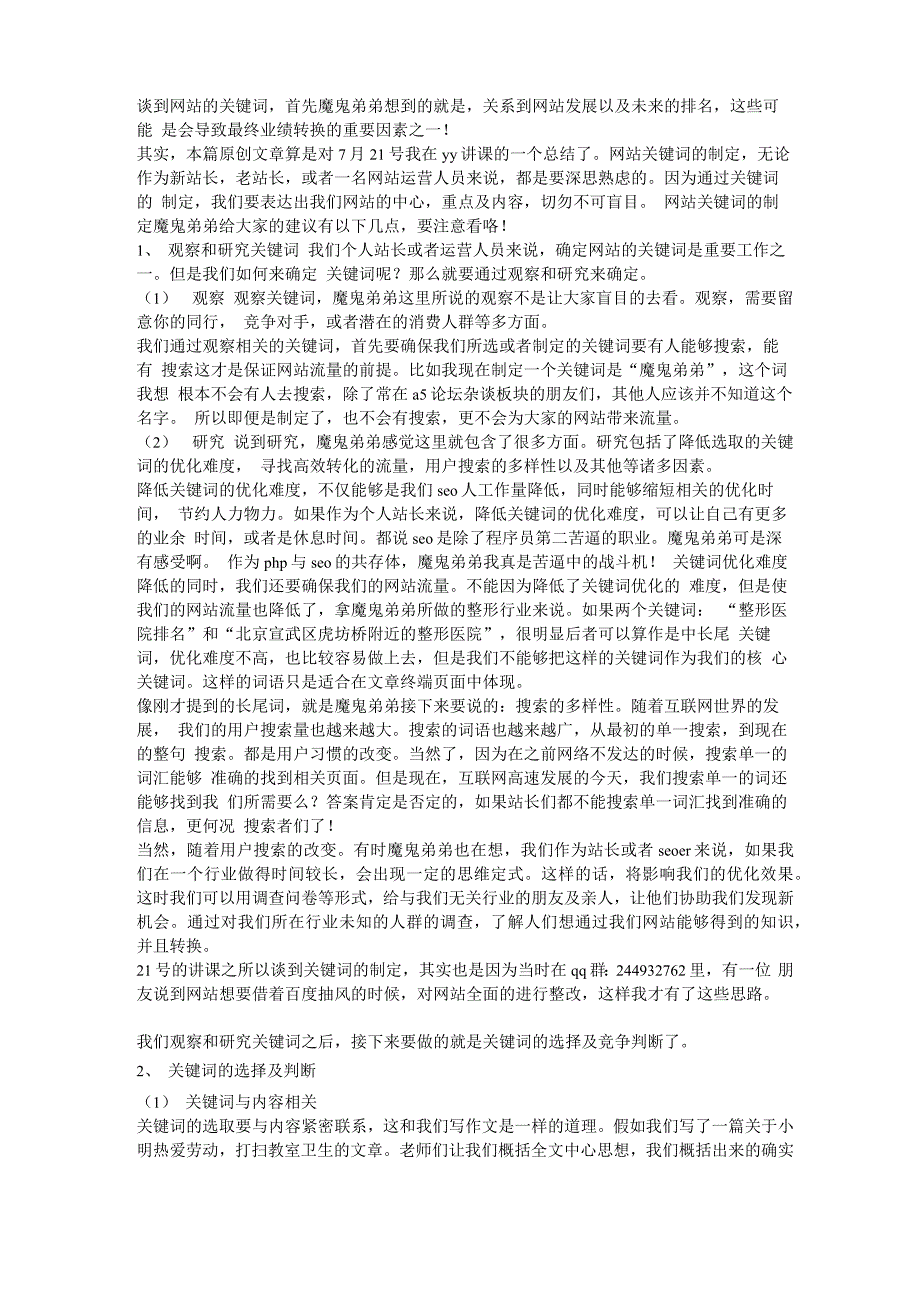 网站关键词的优化方法详解_第1页