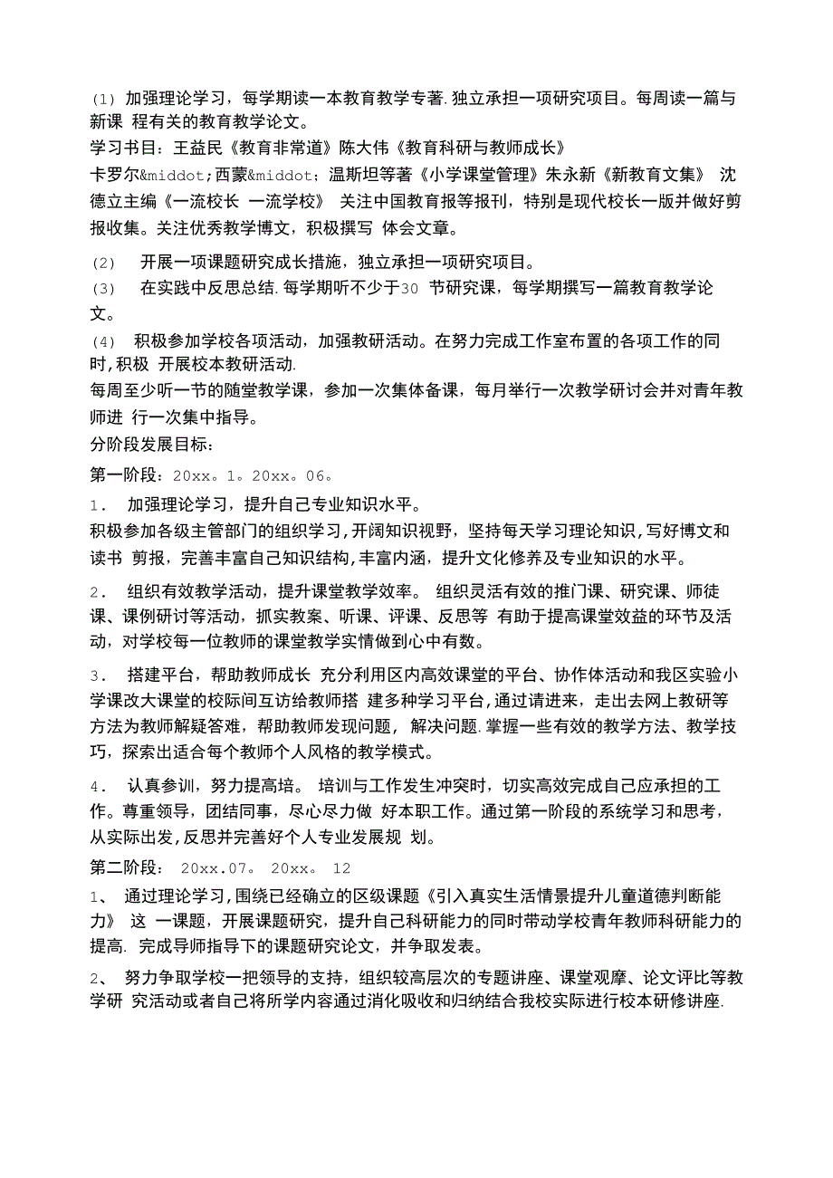 校长个人发展计划_第2页