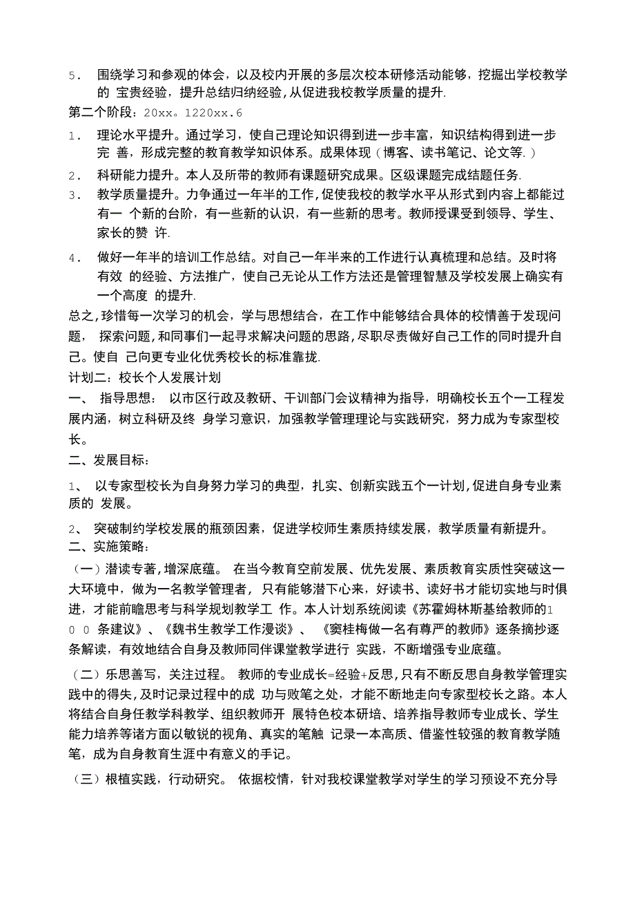 校长个人发展计划_第3页