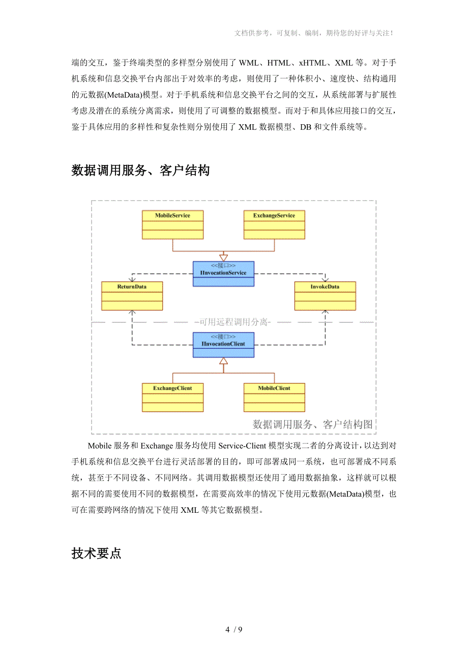 手机办公应用系统_第4页