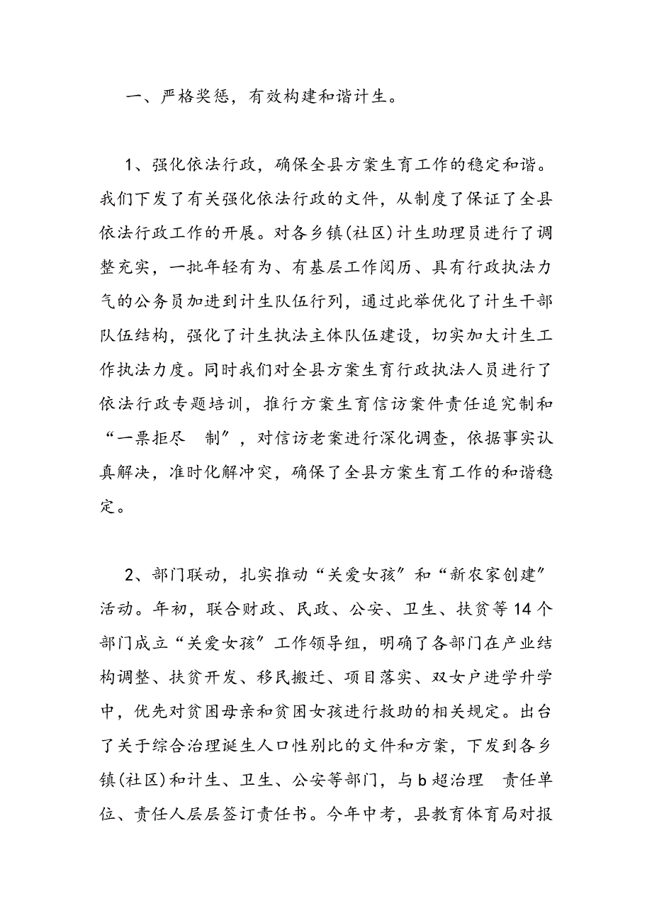 2023年2月人口计划生育工作总结.DOC_第2页